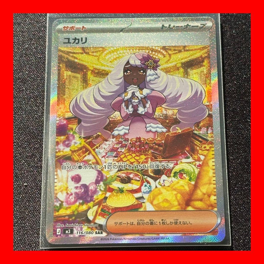 ポケカ☆】ムニキスゼロ ユカリ SAR - メルカリ