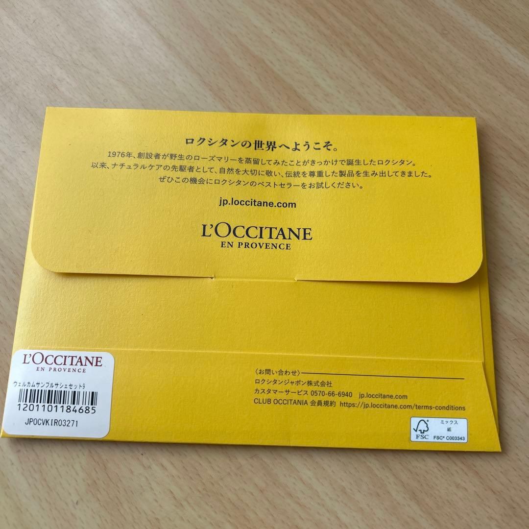 ロクシタン ウェルカムサンプルセット ベストセラースキンケア