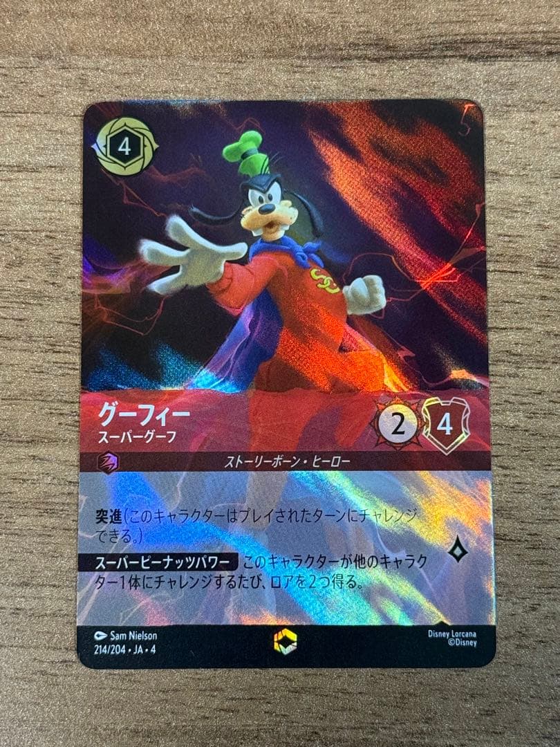 グーフィー スーパーグーフ エンチャンテッド ロルカナ