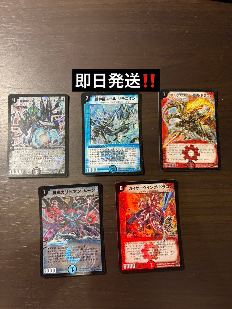 美品】旧枠 初期 デュエマ まとめ 5枚セット - メルカリ