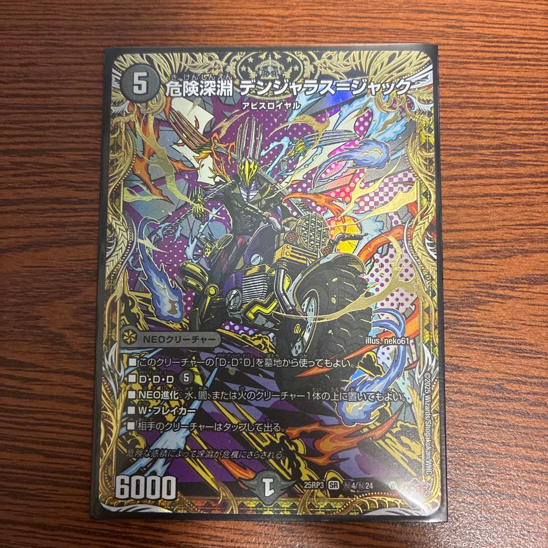 危険深淵デンジャラス=ジャック シークレット - メルカリ