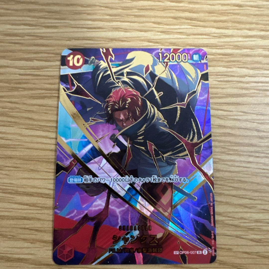 ワンピースカード シャンクス SP OP06-007 SR パラレル - メルカリ