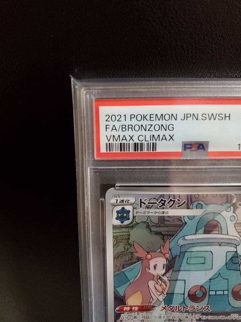 ドータクン CHR 【PSA10】S8b VMAXクライマックス 208/184 - メルカリ