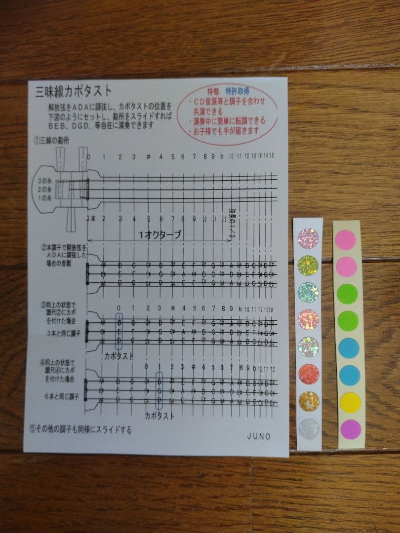 スマート三絃(三味線)Ⅱ型アート2