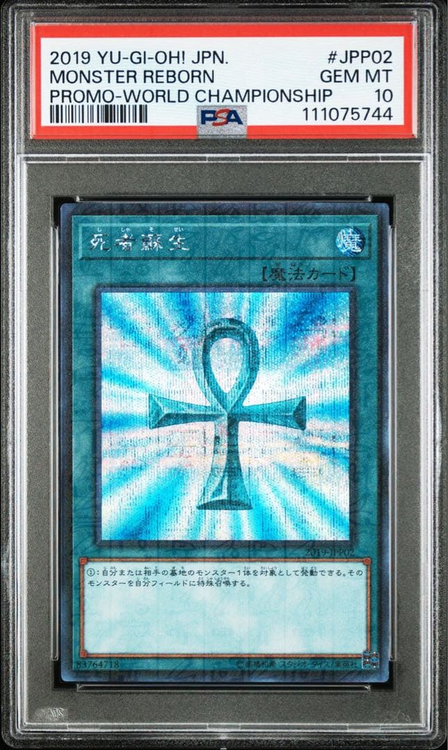 PSA10 wcs2019 真紅眼の黒竜 死者蘇生 プロモ 大会 遊戯王 - メルカリ