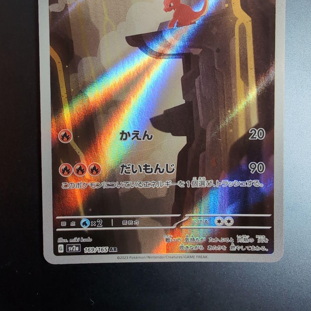 白かけ傷等あり リザードンex SAR SV2a 201/165 進化ライン - メルカリ