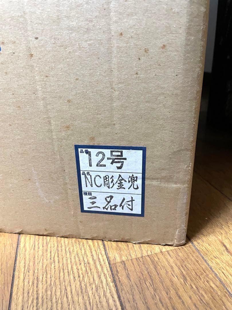 彫金兜　（三品揃） 12号