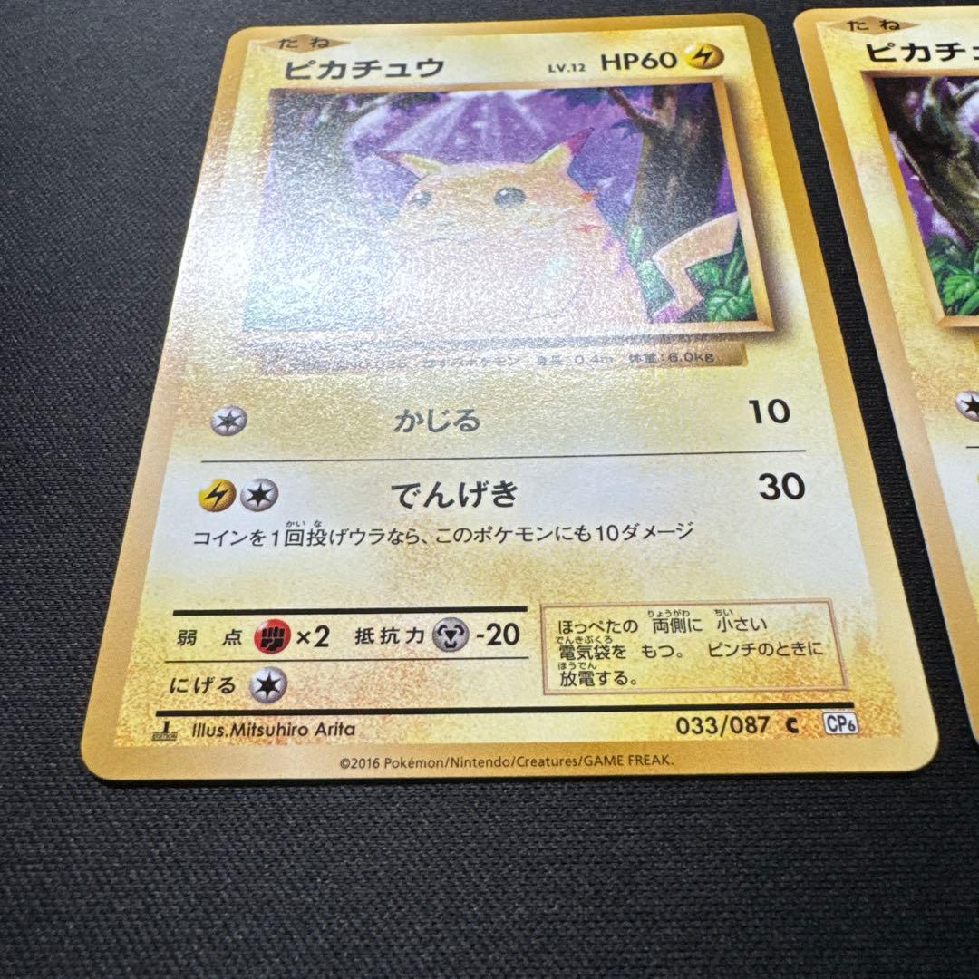 2枚セット 1ED ピカチュウ 033/087 20th Anniversary - メルカリ