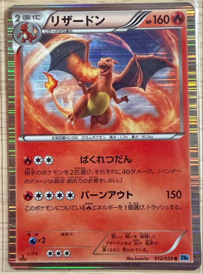 リザードン R BW6 フリーズボルト 012/059 - メルカリ