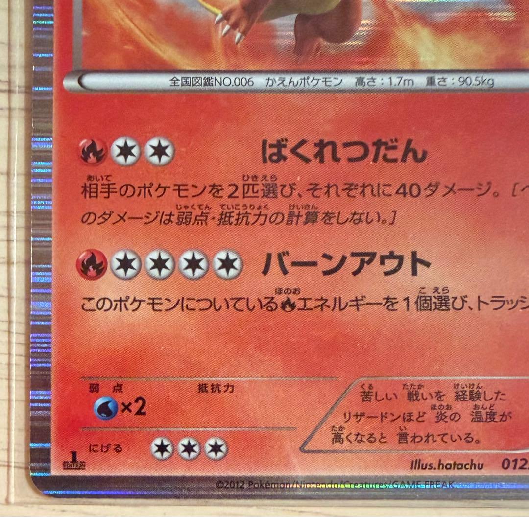 リザードン R BW6 フリーズボルト 012/059 - メルカリ