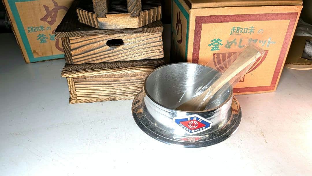 アルミ製釜めしセット3個売　　木釜受台☆蓋おしゃもじ付、　メーカー五進
