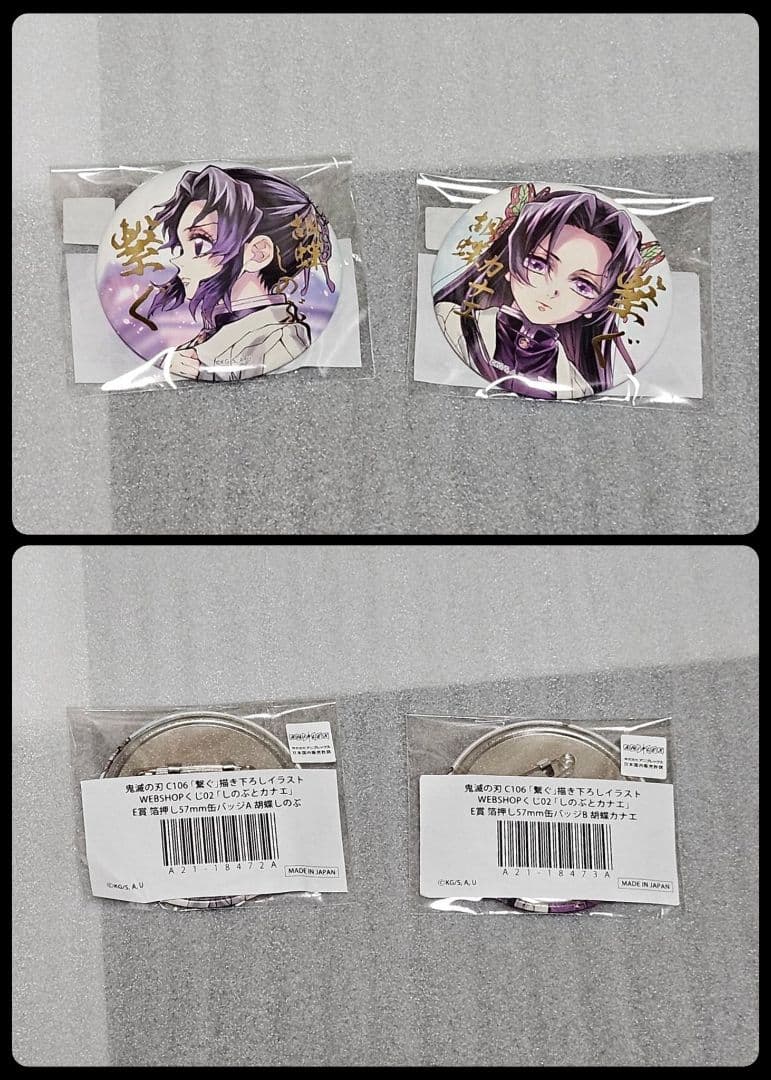 鬼滅の刃「繋ぐ」 Webshopくじ しのぶとカナエ B賞アクリル色紙　他