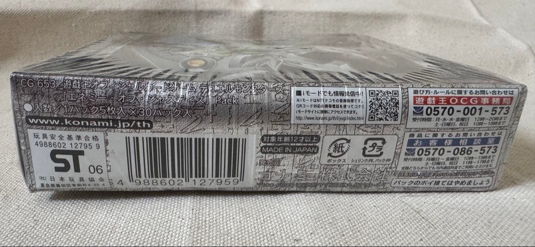 遊戯王 エネミーオブジャスティス シュリンク付き