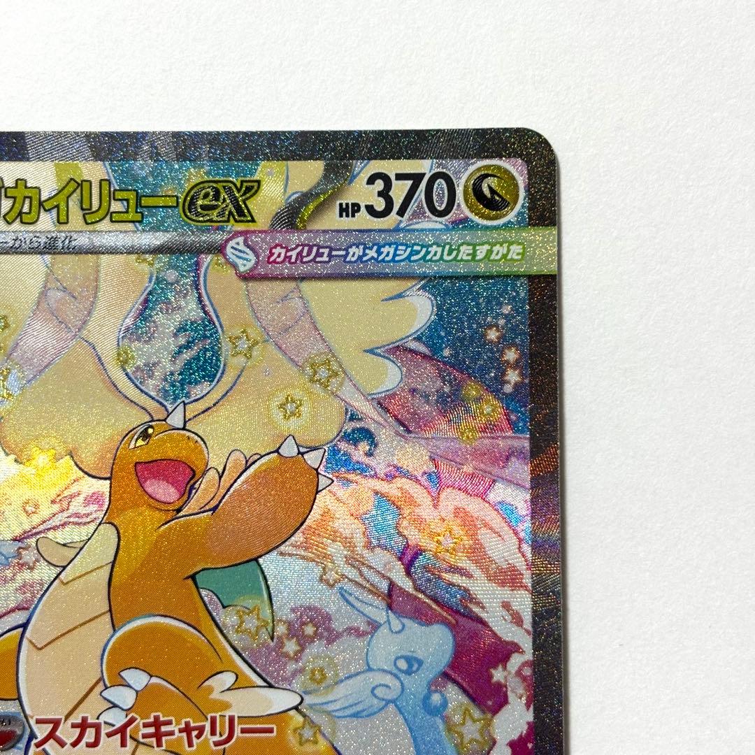 【美品】メガカイリューex SAR 246/193