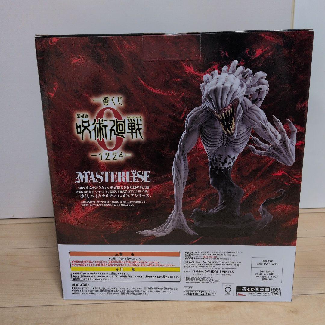 BANDAI MASTERLISE 呪術廻戦 特級過呪怨霊　折本里香