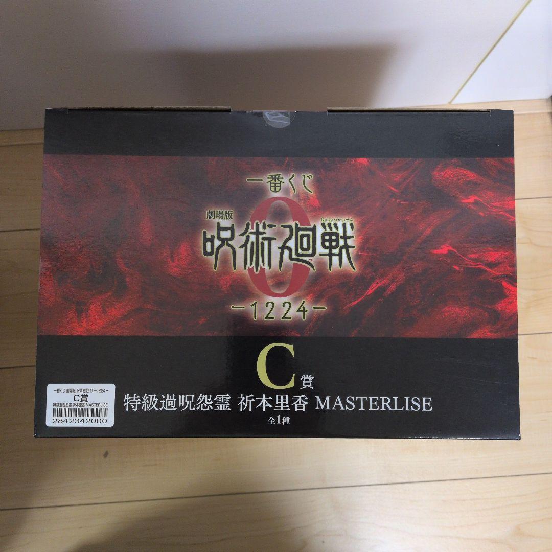 BANDAI MASTERLISE 呪術廻戦 特級過呪怨霊　折本里香