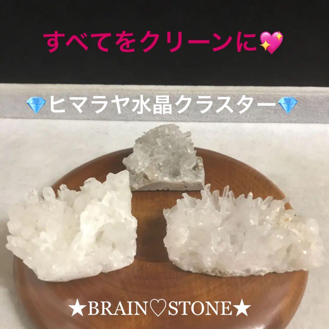 3H★特別ご提供★神秘的にして最強☆【おまとめ♢ヒマラヤ水晶クラスター】❤