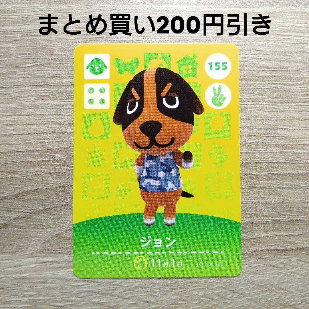 amiiboカード あつ森 155 ジョン - メルカリ