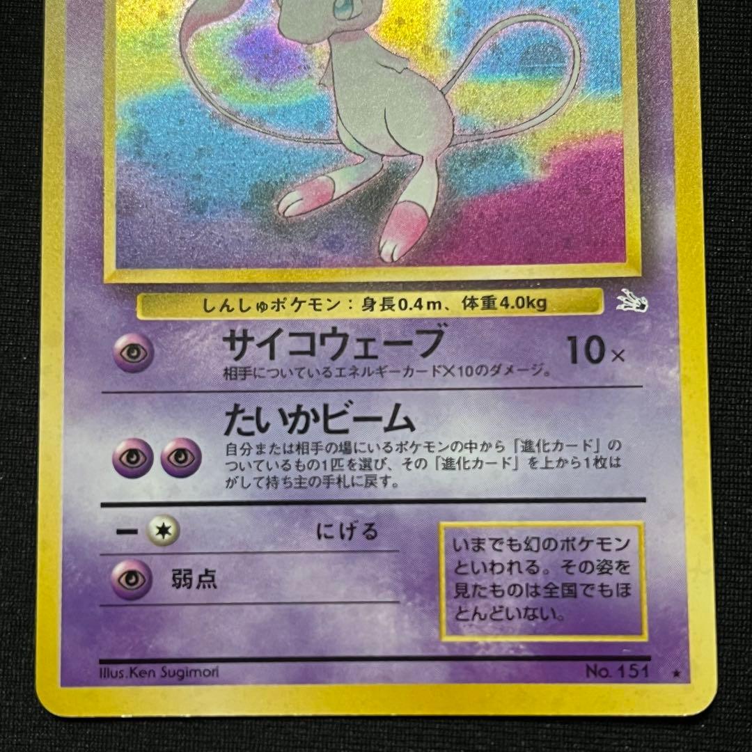 ミュウ 旧裏 うずまき有 ポケモンカード - メルカリ