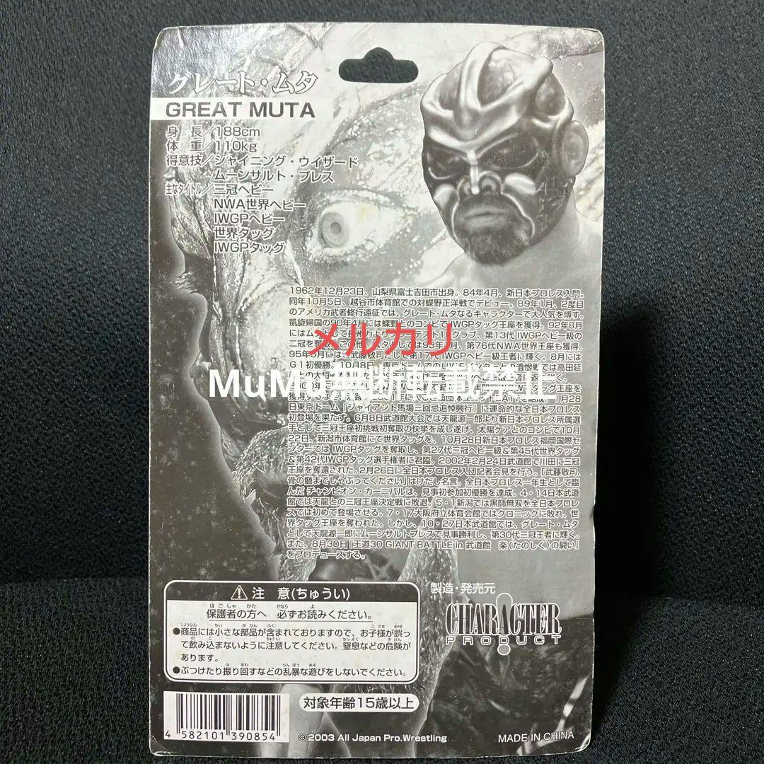 未開封　キャラプロ　全日本プロレス　グレート•ムタ　プロレス　フィギュア　①