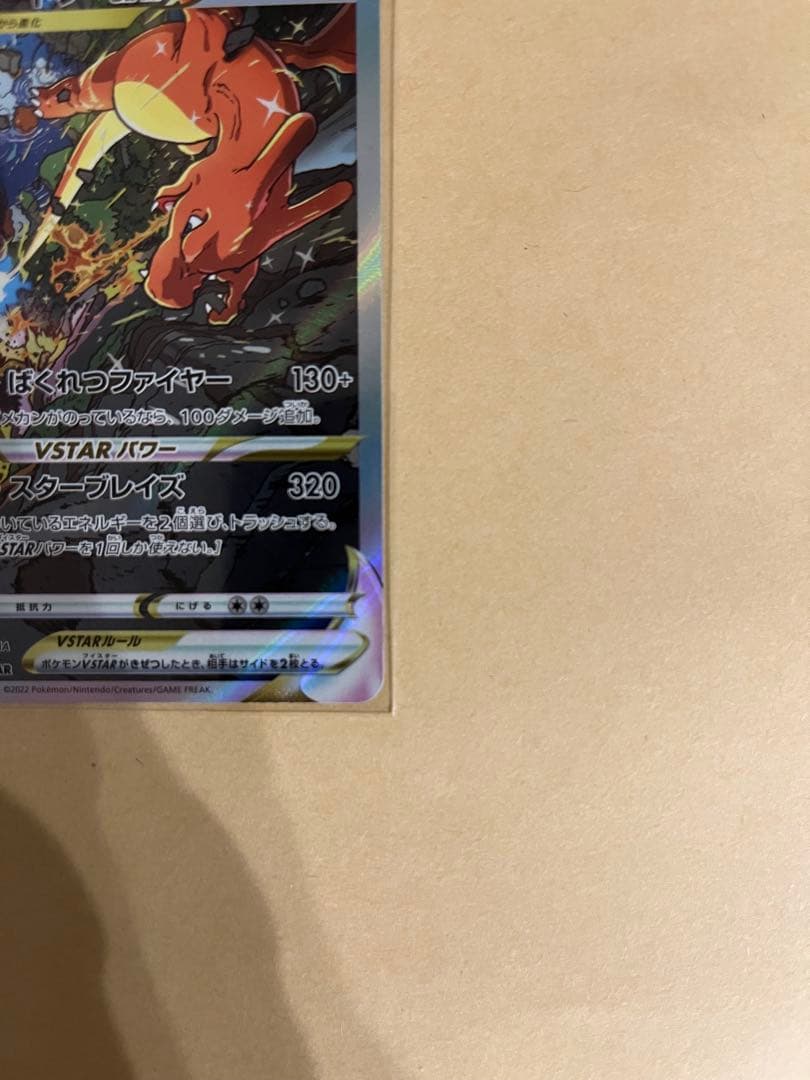 ミュウツーvstar sar 221/172 リザードン vstar sarなど - メルカリ