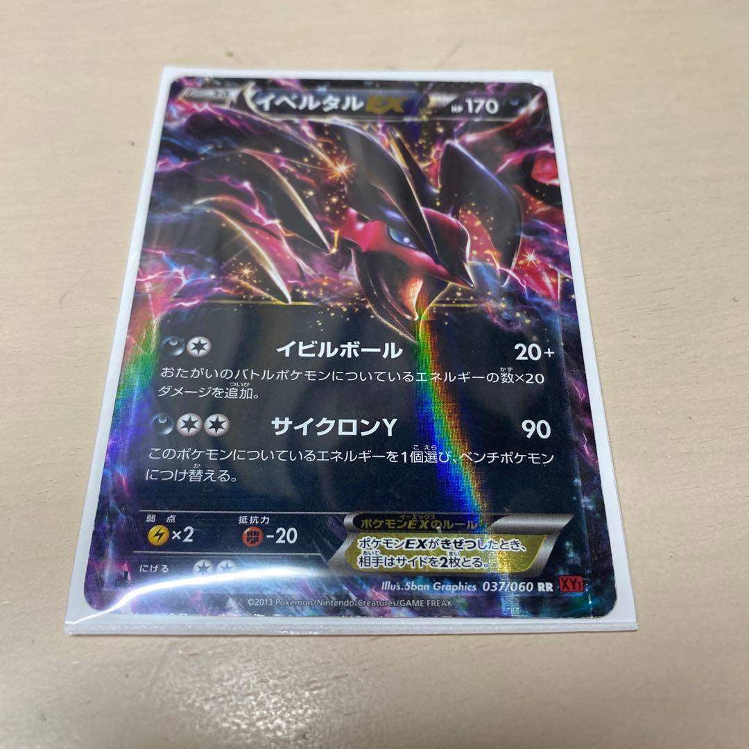 イベルタルEX 037/060 RR XY1 - メルカリ