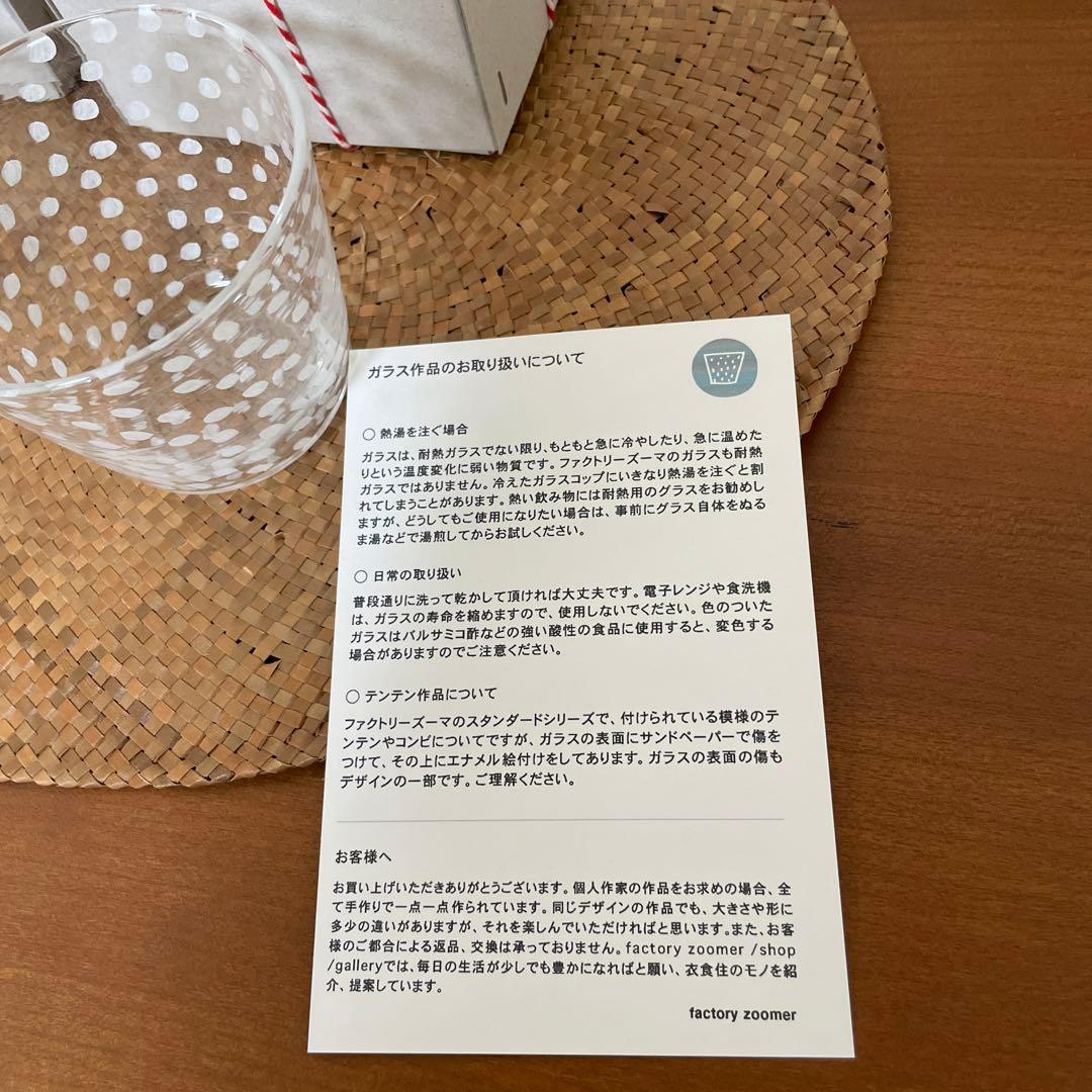 辻 和美】セットめんちょこ てんてん グラス 新品未使用品 テンテン