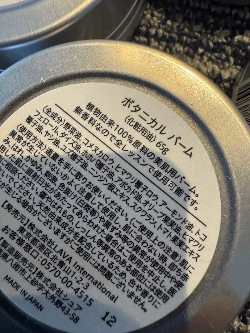 4本セット　ラバ　BOTANICAL BALM Vegan Cream