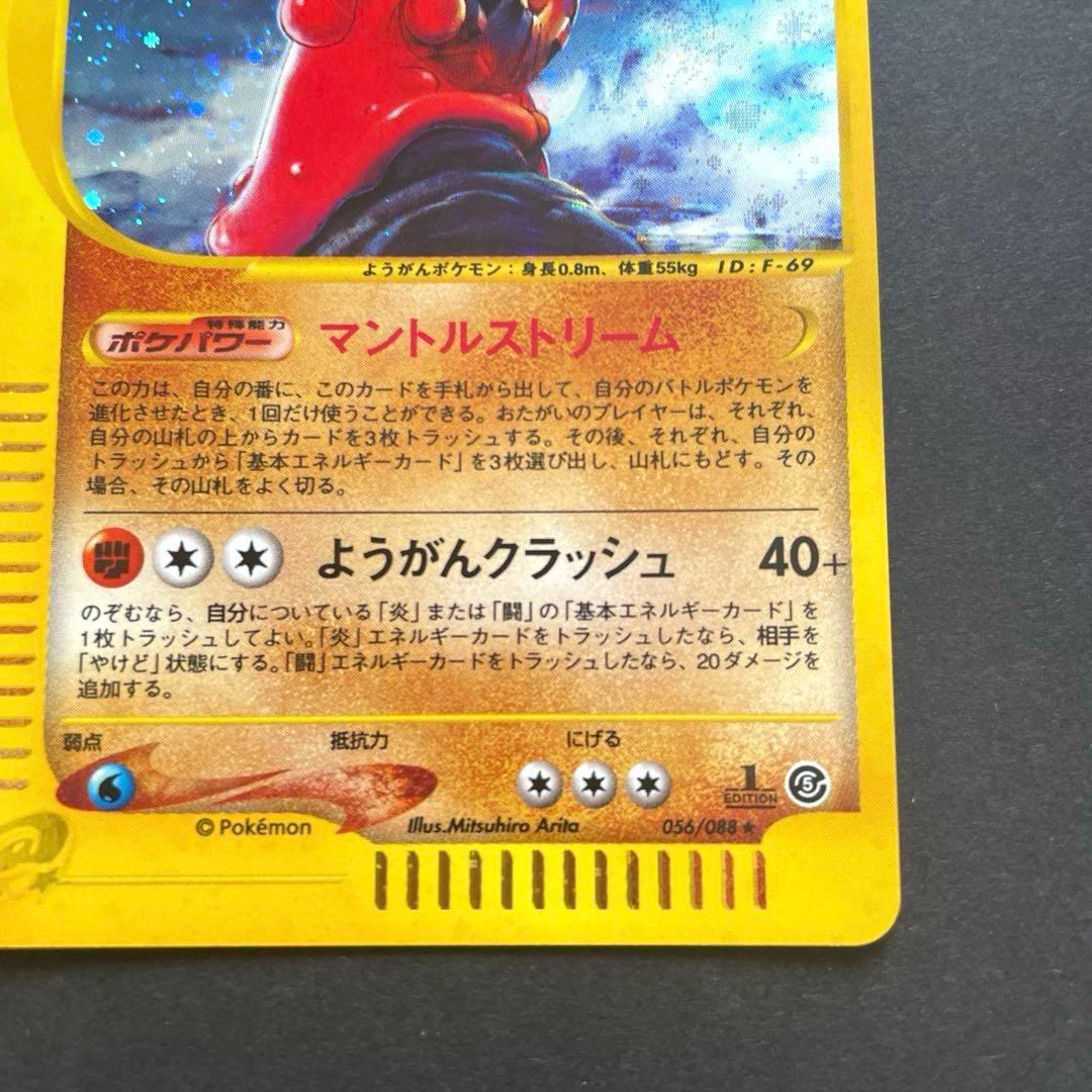 マグカルゴ ☆ 拡張パック第5弾 神秘なる山 056/088 - メルカリ