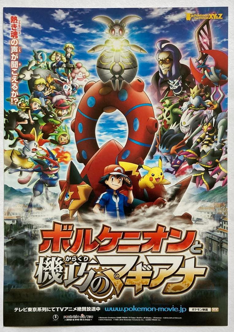 ポケットモンスター／映画チラシ・11種11枚セットポケモンフライヤー