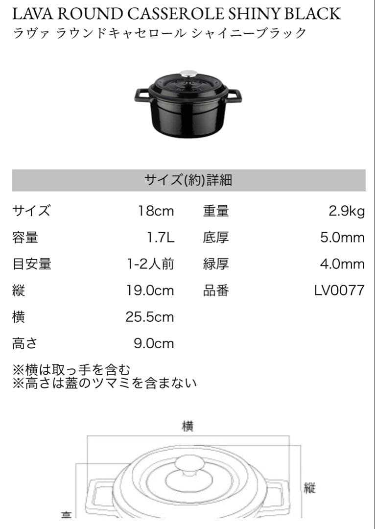 新品未使用ラウンドキャセロールLAVA 18cm両手鍋 無水調理 黒