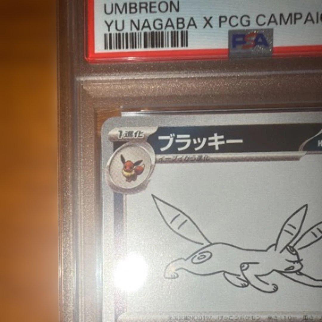 ブラッキー ナガバ YU NAGABA PSA10 ポケモンカード