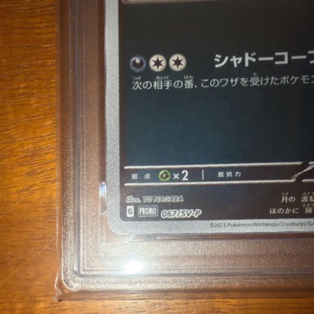 ブラッキー ナガバ YU NAGABA PSA10 ポケモンカード