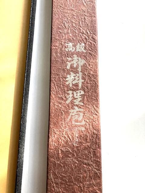 柳刃包丁　刺身包丁　青鋼　八角柄　さや付　正宗別作　高級御料理庖丁　300mm