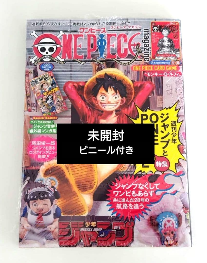 ST21-014 モンキー・D・ルフィ ワンピースマガジン20 プロモ付き 一冊