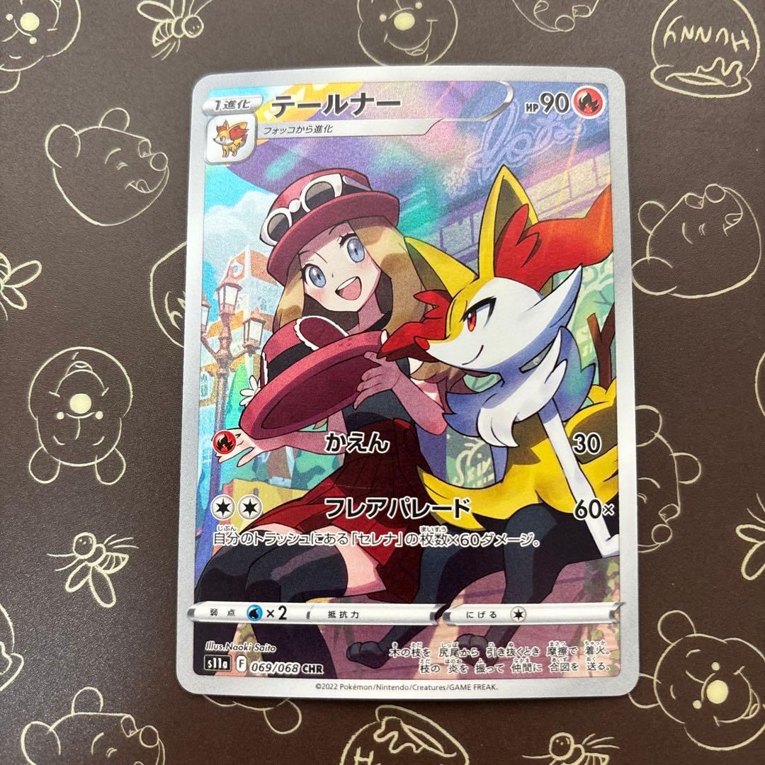 テールナー CHR S11a 白熱のアルカナ 069/068 ② - メルカリ