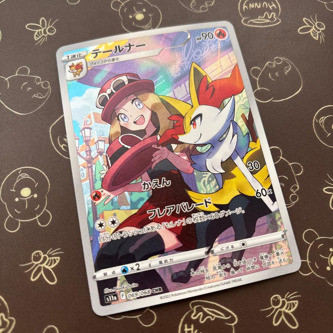 テールナー CHR S11a 白熱のアルカナ 069/068 ② - メルカリ