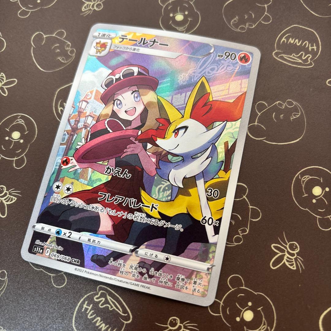 テールナー CHR S11a 白熱のアルカナ 069/068 ② - メルカリ