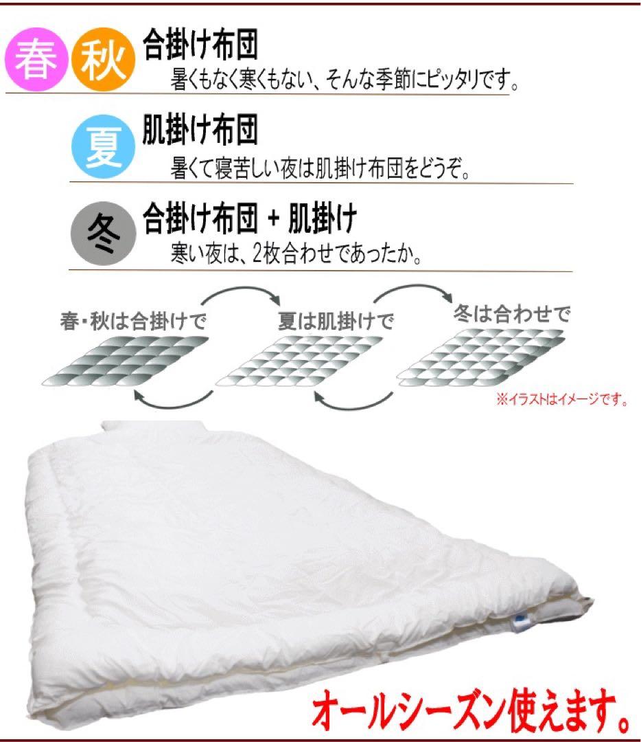 掛け布団 キング 2枚合わせ ダクロン フレッシュ オールシーズン 日本製