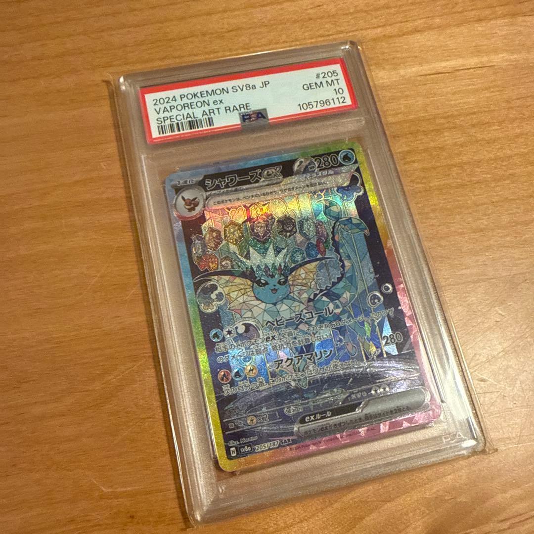 佐*和様 【PSA10】シャワーズex SAR PSA10 SV8a テラスタル