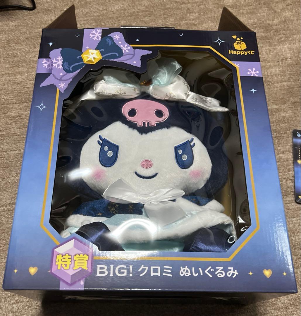 クロミ ぬいぐるみ 特賞 BIG！ A賞セット - メルカリ