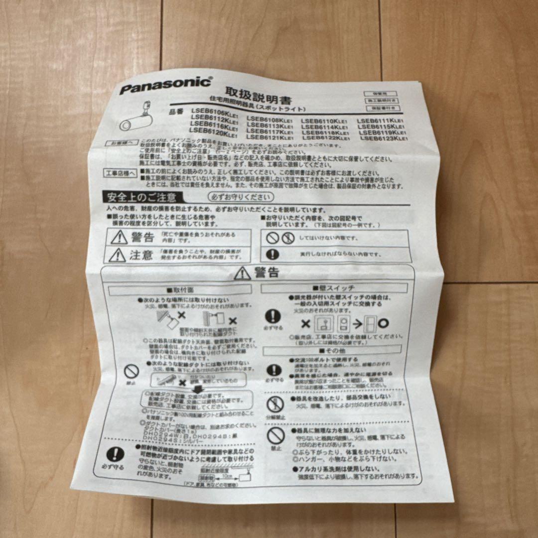 Panasonic LSEB 6119K LE1 2個セット