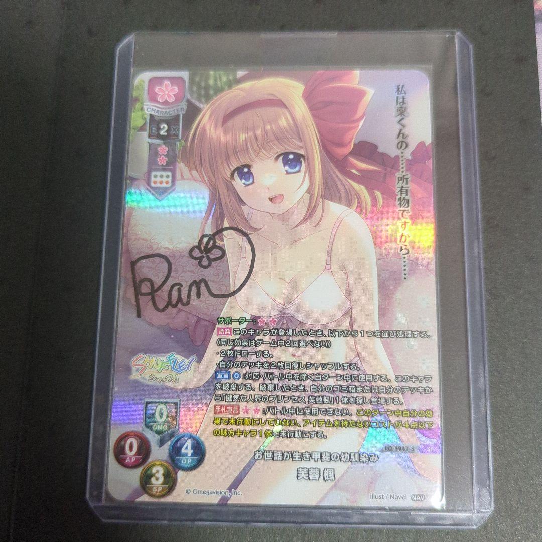 lycee リセ ネーブル2.0 直筆サイン 芙蓉 楓