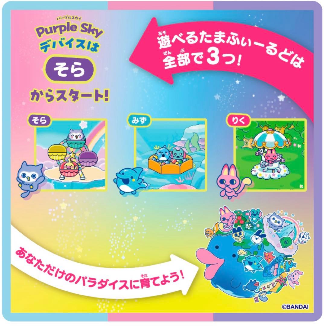 新品未使用】未開封 たまごっちパラダイス パープルスカイ しなこ