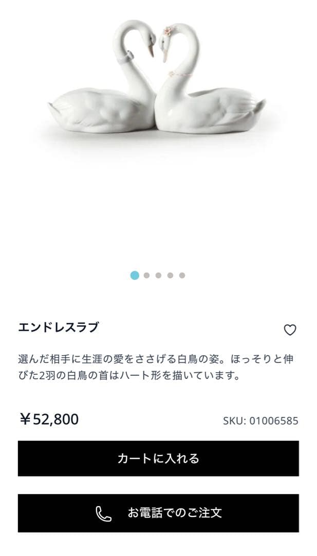 【 美品⠀】リヤドロ エンドレスラブ