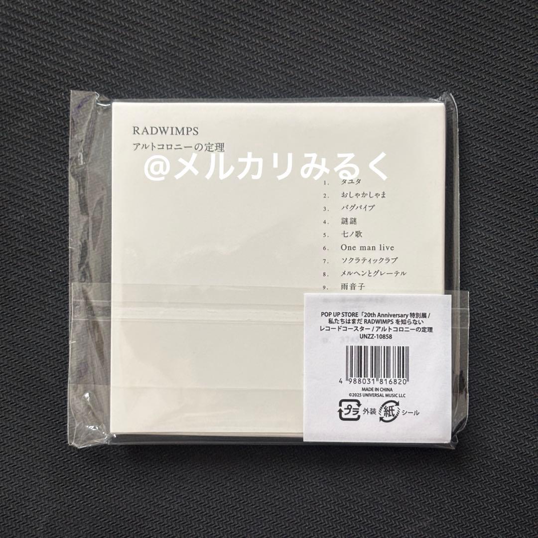 RADWIMPS 特別展 ポップアップ レコードコースター アルトコロニーの