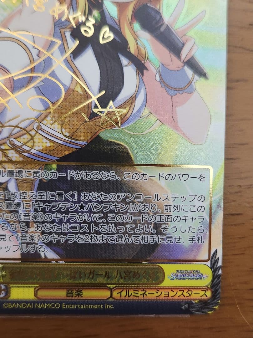 ヴァイスシュヴァルツ 金色の元気いっぱいガール 八宮めぐる SSP