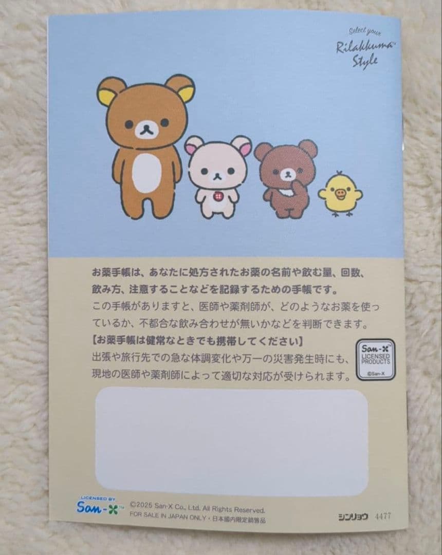 新品未使用】リラックマ おくすり手帳 5冊セット - メルカリ