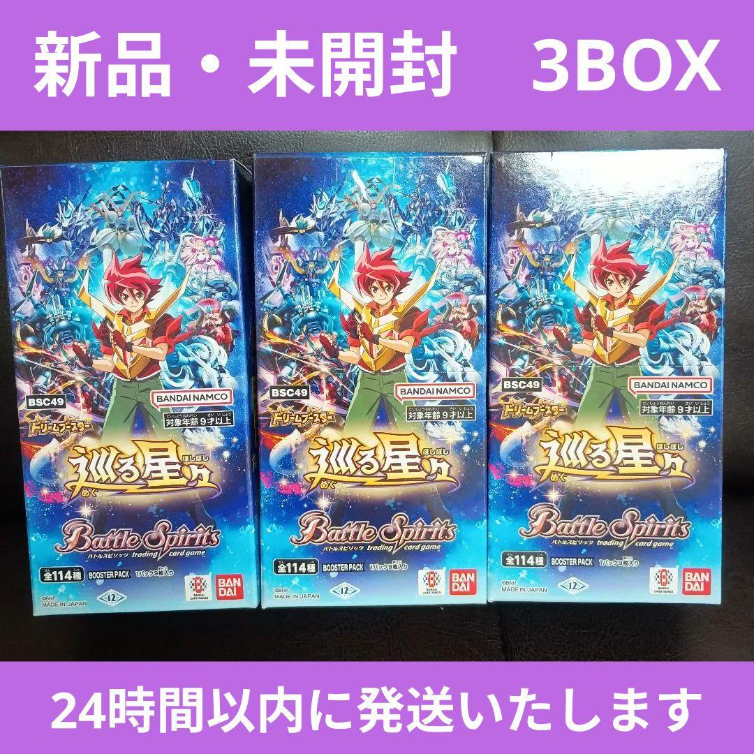 新品・未開封】巡る星々 テープ付き 3BOX バトルスピリッツ 光導 12宮