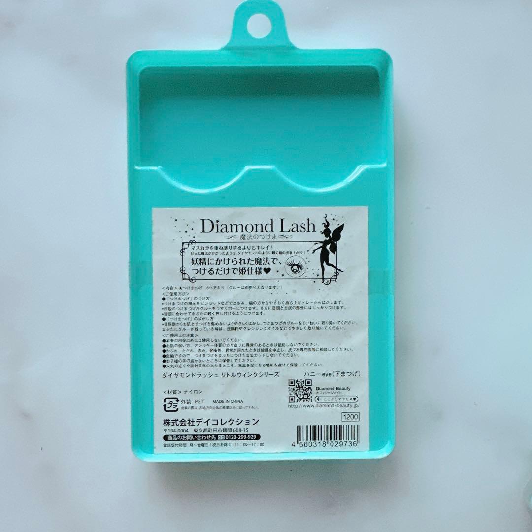 新品未使用【ダイヤモンドラッシュ】 下まつげ ハニーeye ５ペア入り×14個